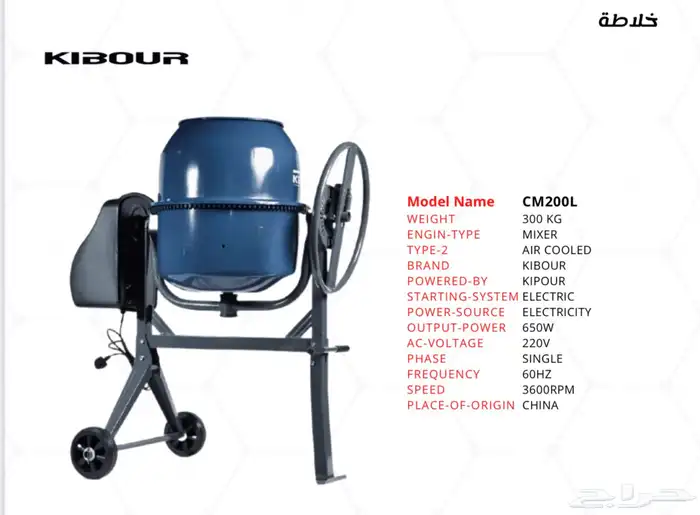خلاطة اسمنت Concrete Mixer 0