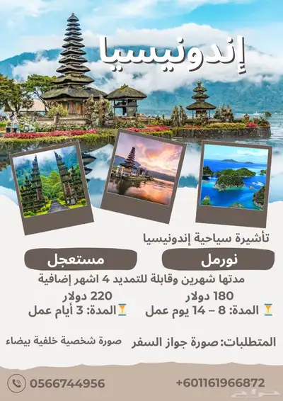 تأشيرة سياحية إندونيسيا 0