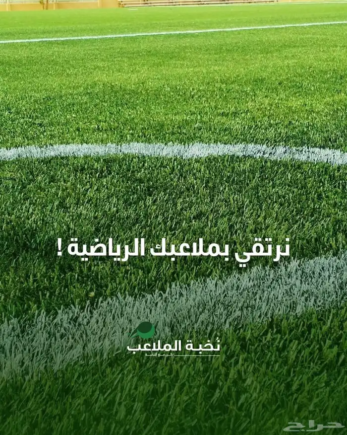 ملاعب -عشب-ارضيات مطاطية-رولات مطاطية - ارضية الأندية -جيم 8