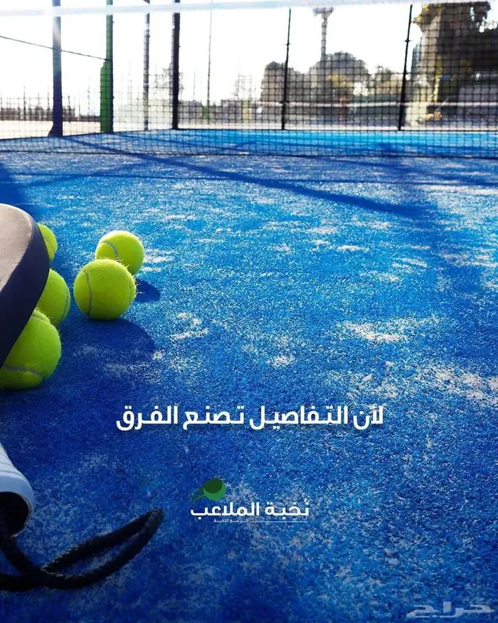 ملاعب -عشب-ارضيات مطاطية-رولات مطاطية - ارضية الأندية -جيم 13