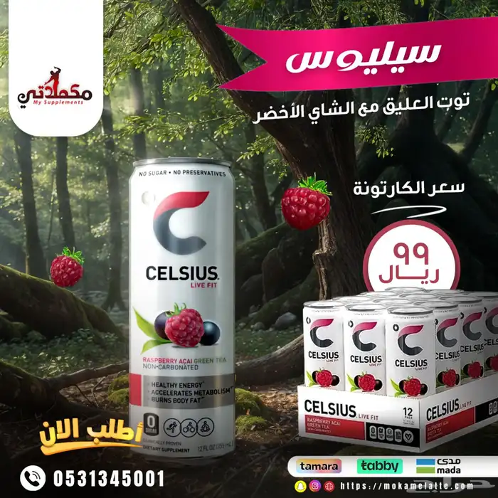 مشروب سيليوس مشروب الطاقة العلبه ب 6 ريال فقط (انتهت الكمية) 0