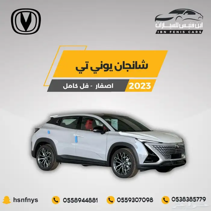 شانجان يوني تي فل كامل 2023-77.000 خليجي 1