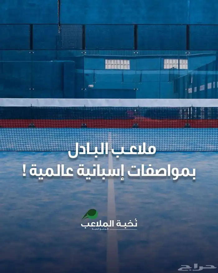 ملاعب -عشب-ارضيات مطاطية-رولات مطاطية - ارضية الأندية -جيم 6