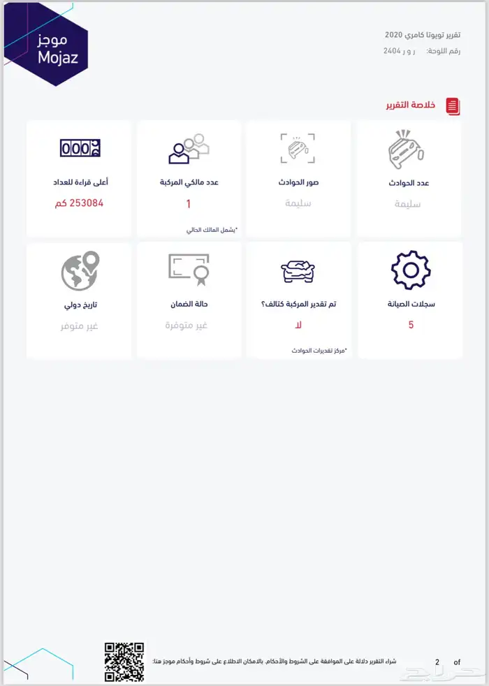 تم البيع الله يبارك للبائع والمشتري . 31