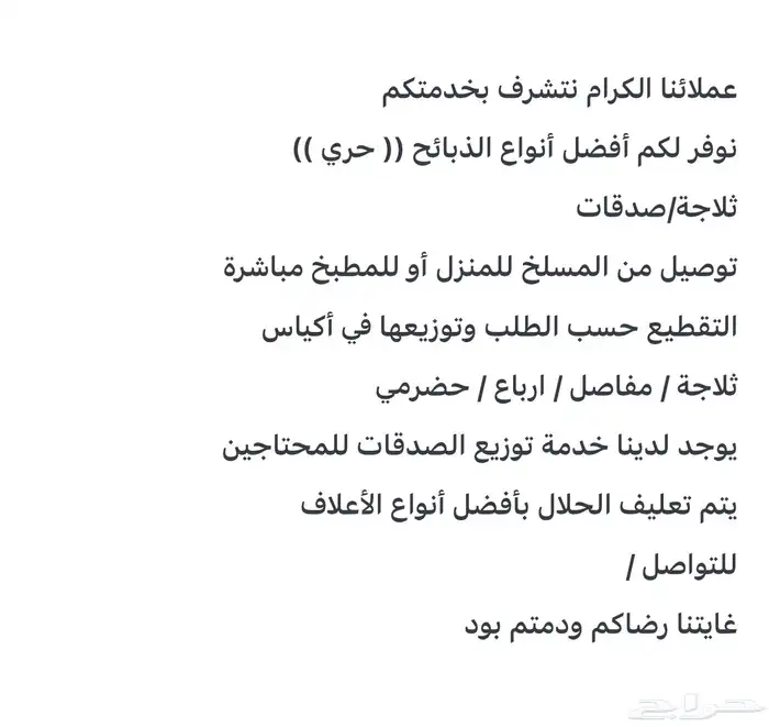 اضاحي العيد شامل الذبح والتوصيل 7