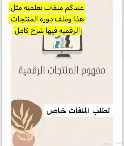 منتجات رقميه قابله لاعاده البيع. 10