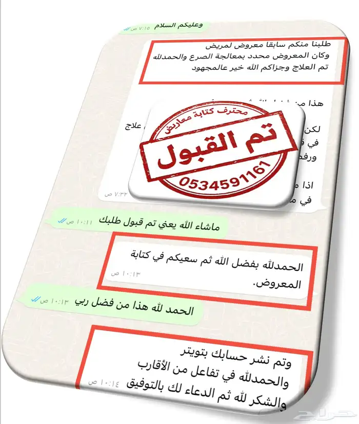 محترف كتابة معاريض قوية ومؤثرة بشهادة عملائنا 24