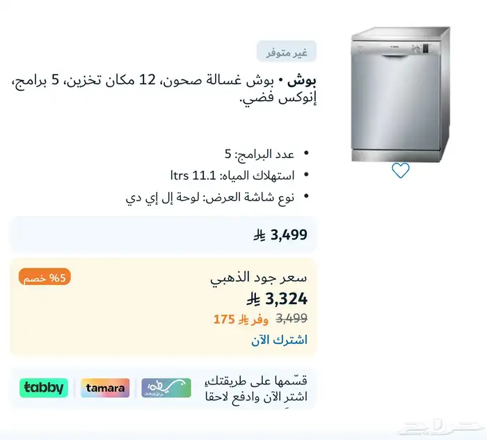 غساله مواعين ( شركة بوش ) من اكسترا 0