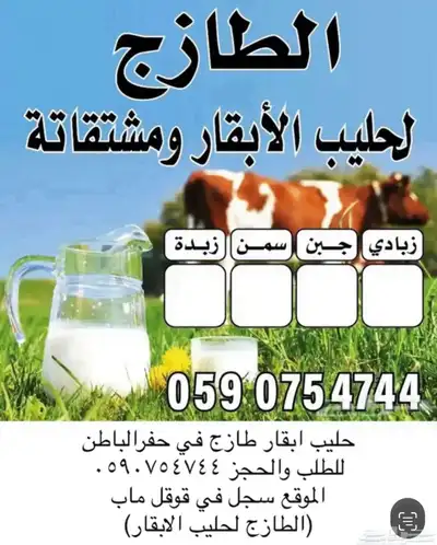 الطازج لحليب الابقار 1