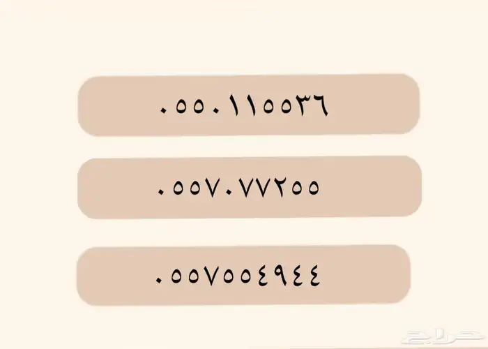 للبيع ارقام stc 0