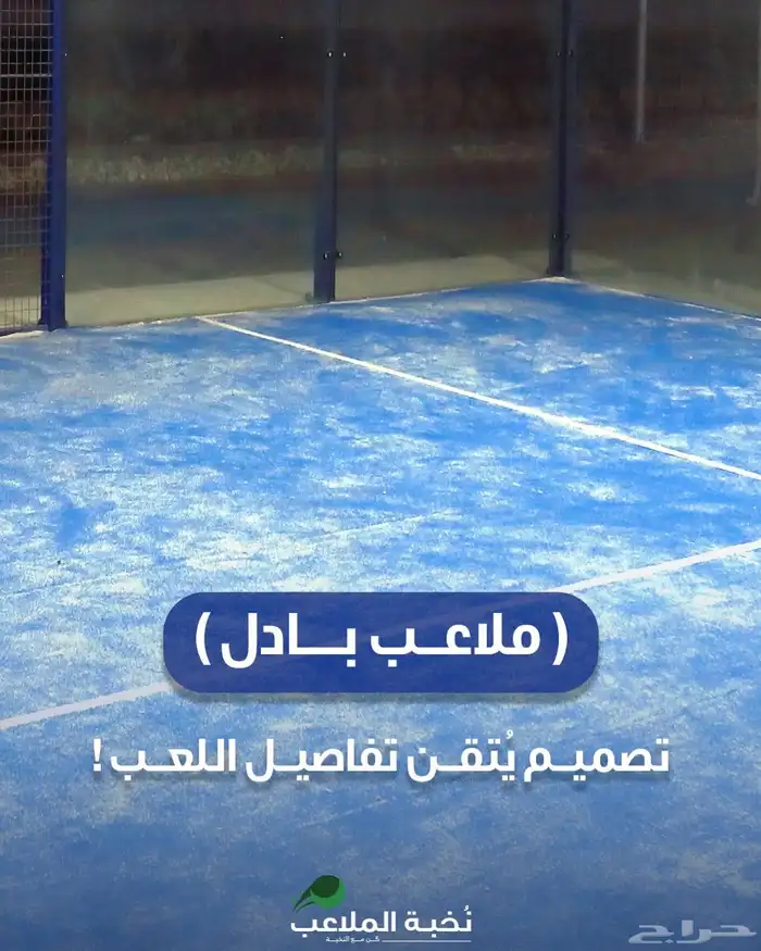 ملاعب -عشب-ارضيات مطاطية-رولات مطاطية - ارضية الأندية -جيم 11