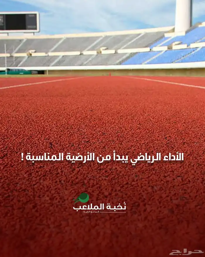 ملاعب -عشب-ارضيات مطاطية-رولات مطاطية - ارضية الأندية -جيم 7