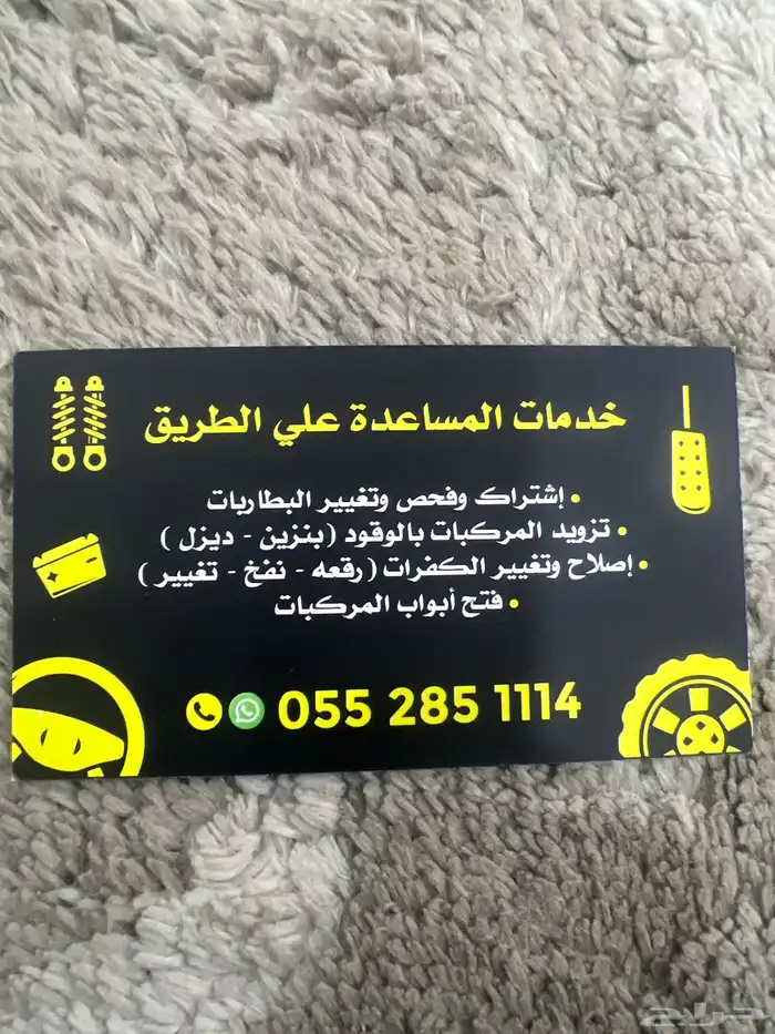 خدمة المساعدة على الطريق 1