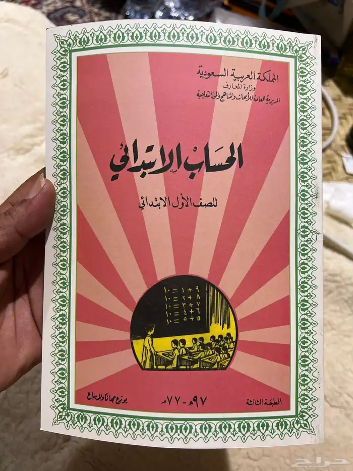 قديم كتب مدرسيه 5