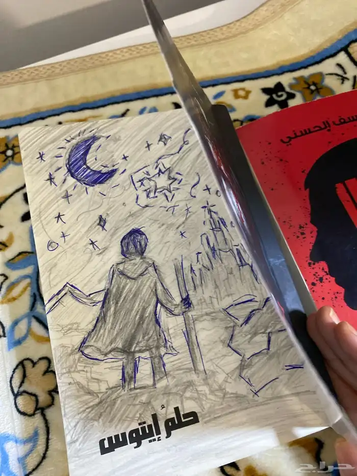 عقدك النفسيه سجنك الأبدي وحلم ايتوس 3