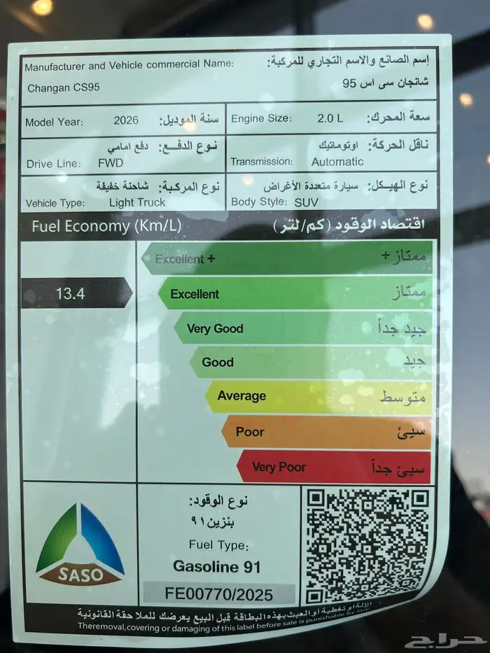 شانجان Cs95 موديل 2026 8