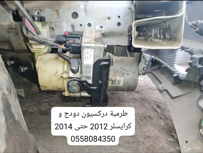 طرمبة دركسيون تشارجر و كرايسلر 300 0