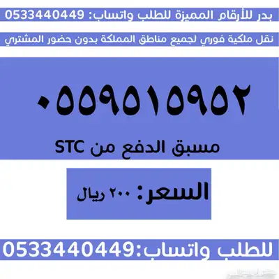ارقام سوا مميزة جدا والنقل فوري 2