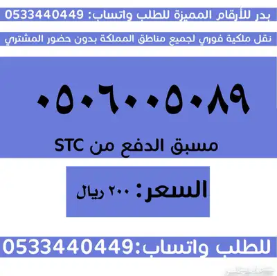 ارقام سوا مميزة جدا والنقل فوري 3