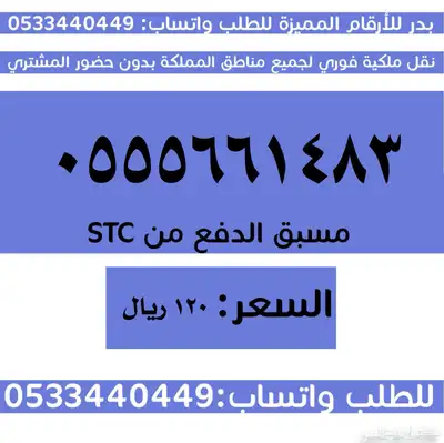 ارقام سوا مميزة جدا والنقل فوري 0