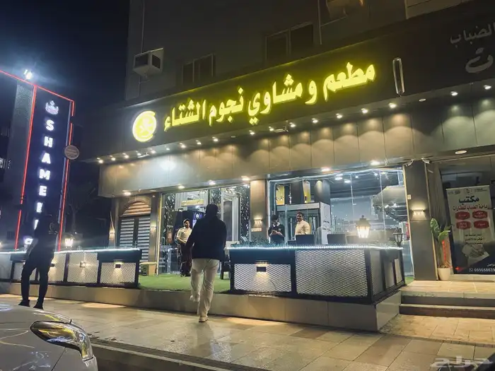 مطعم تقييمه 5نجوم للبيع 3