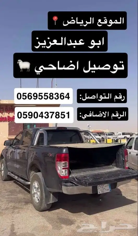 توصيل اضاحي 0