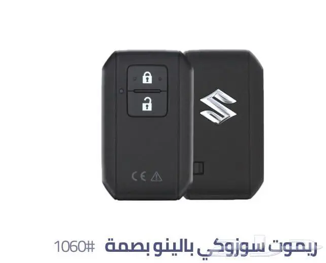 مفاتيح سوزوكي ديزاير 0