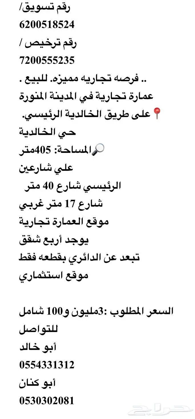 للبيع عمارة تجارية بالخالدية شارعين 0