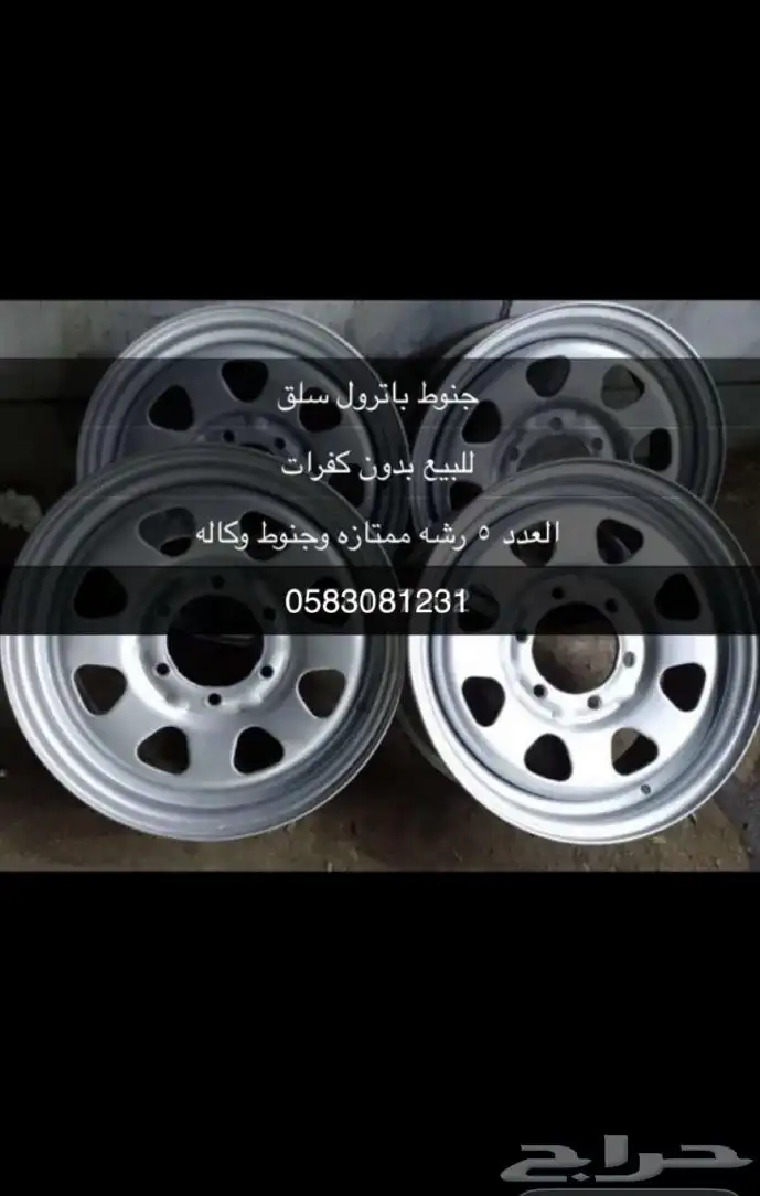 جنوط باترول سلق وكالة ورشة ممتازة. 0