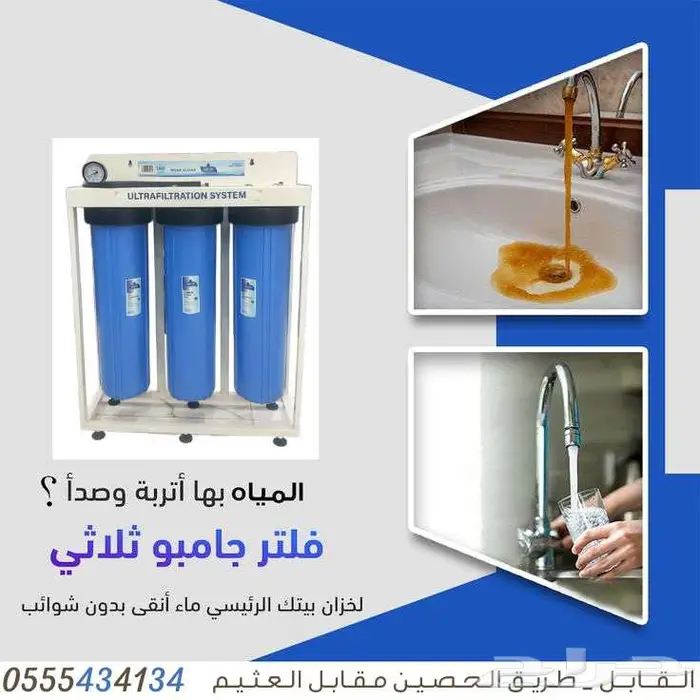 افضل انواع فلاتر مياه وخصومات كبيره ع الصيانه من نقاء الماء 3