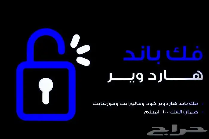 عرض قوي فك باند ب 60 تويك ب 50 وموثق من وزاره التجاره 0
