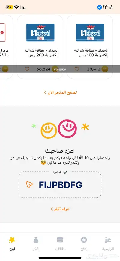 FIJPBDFG هاذا كود عز حمله وحط الكود يجيك 10 0