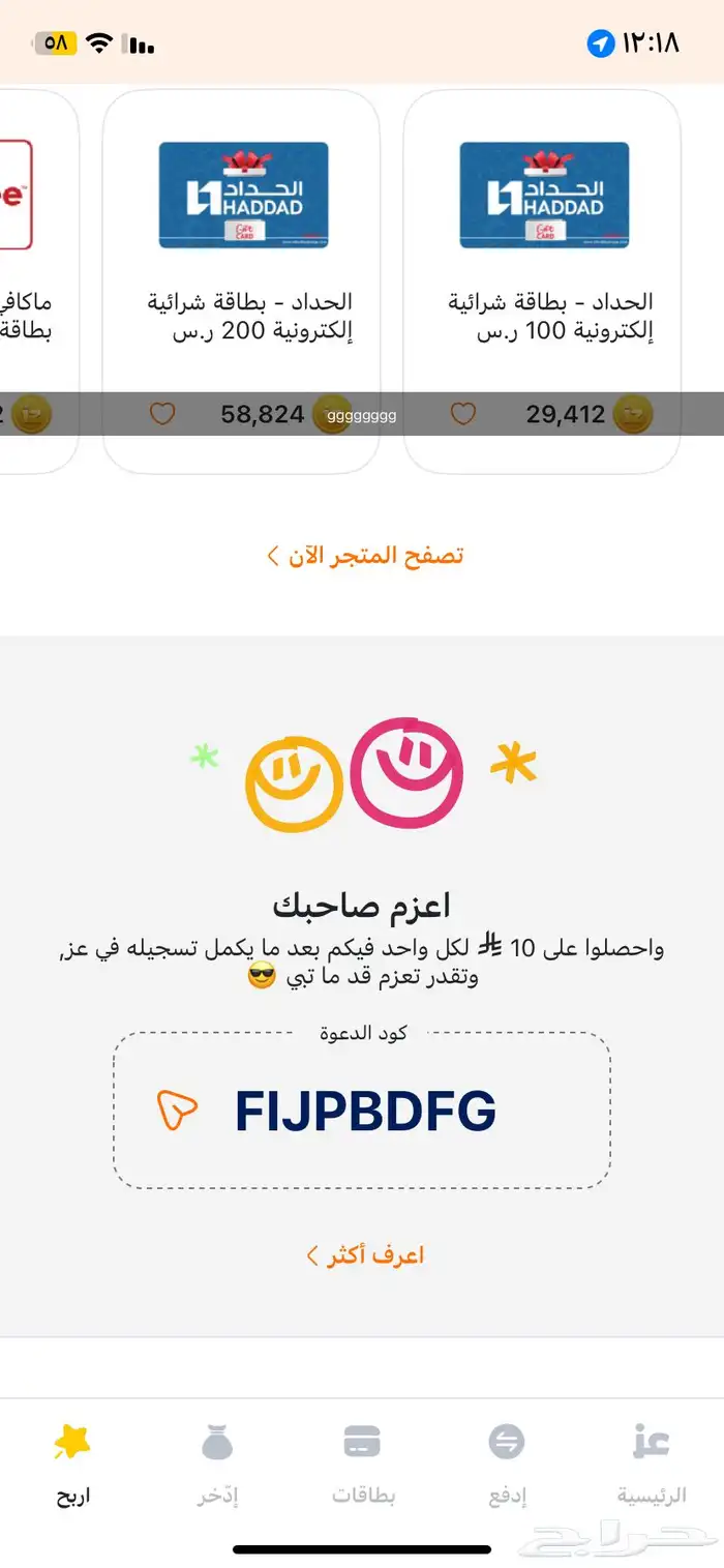 FIJPBDFG هاذا كود عز حمله وحط الكود يجيك 10 0