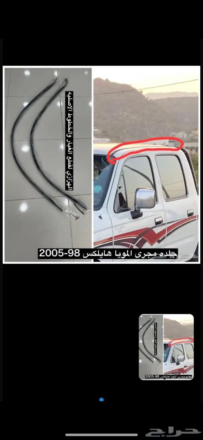 جلد تندة هيللكس 0