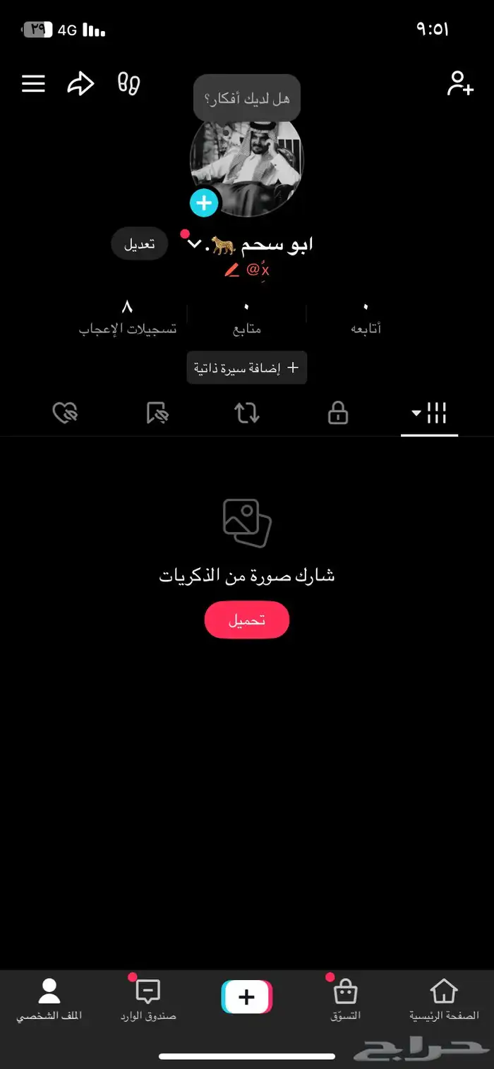 يوزر تيك للبيع 0