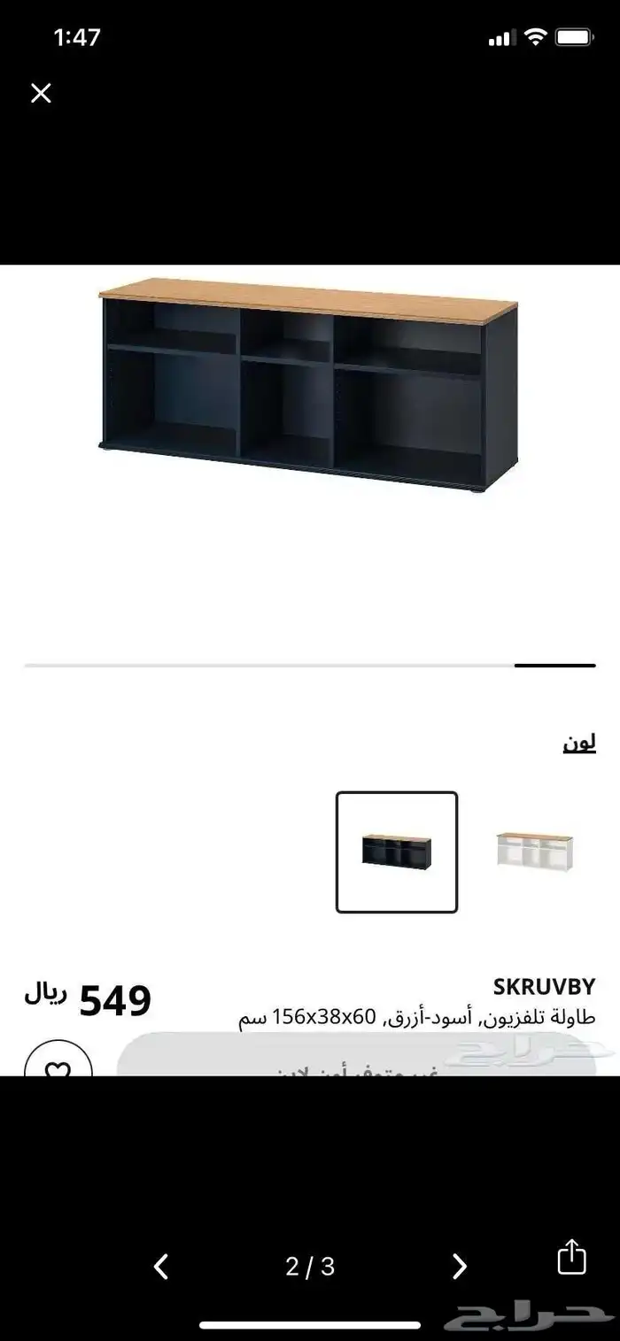 دولاب تلفاز من ايكيا للبيع 1