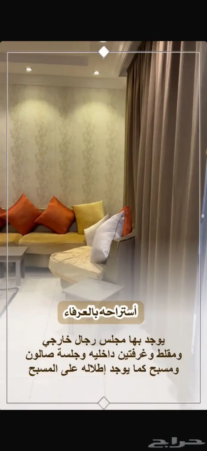 شاليه في العرفاء للايجار 5