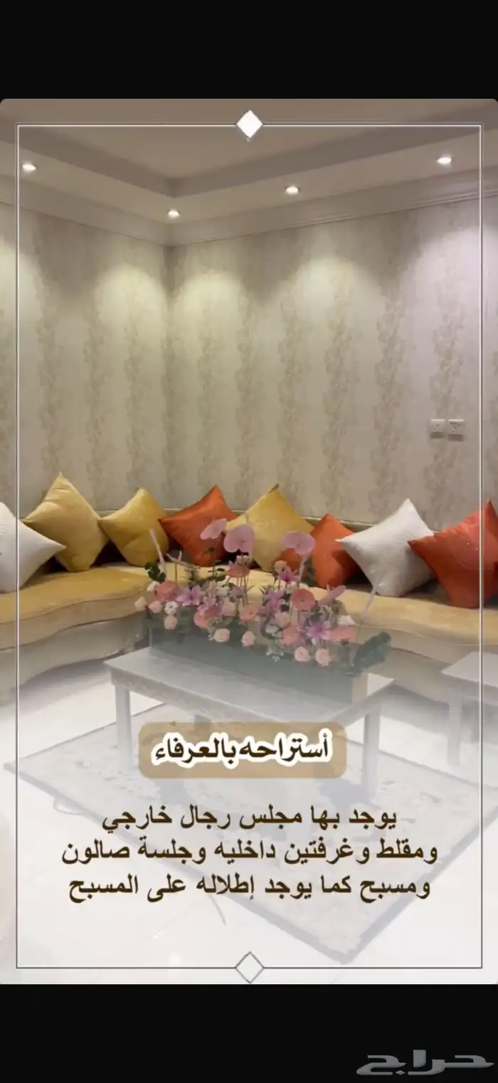 شاليه في العرفاء للايجار 4