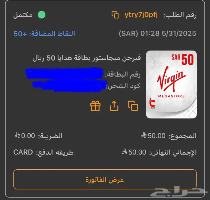 قسيمة شراء فيرجن مجاستور بقيمة 50 ريال التواصل واتس 0