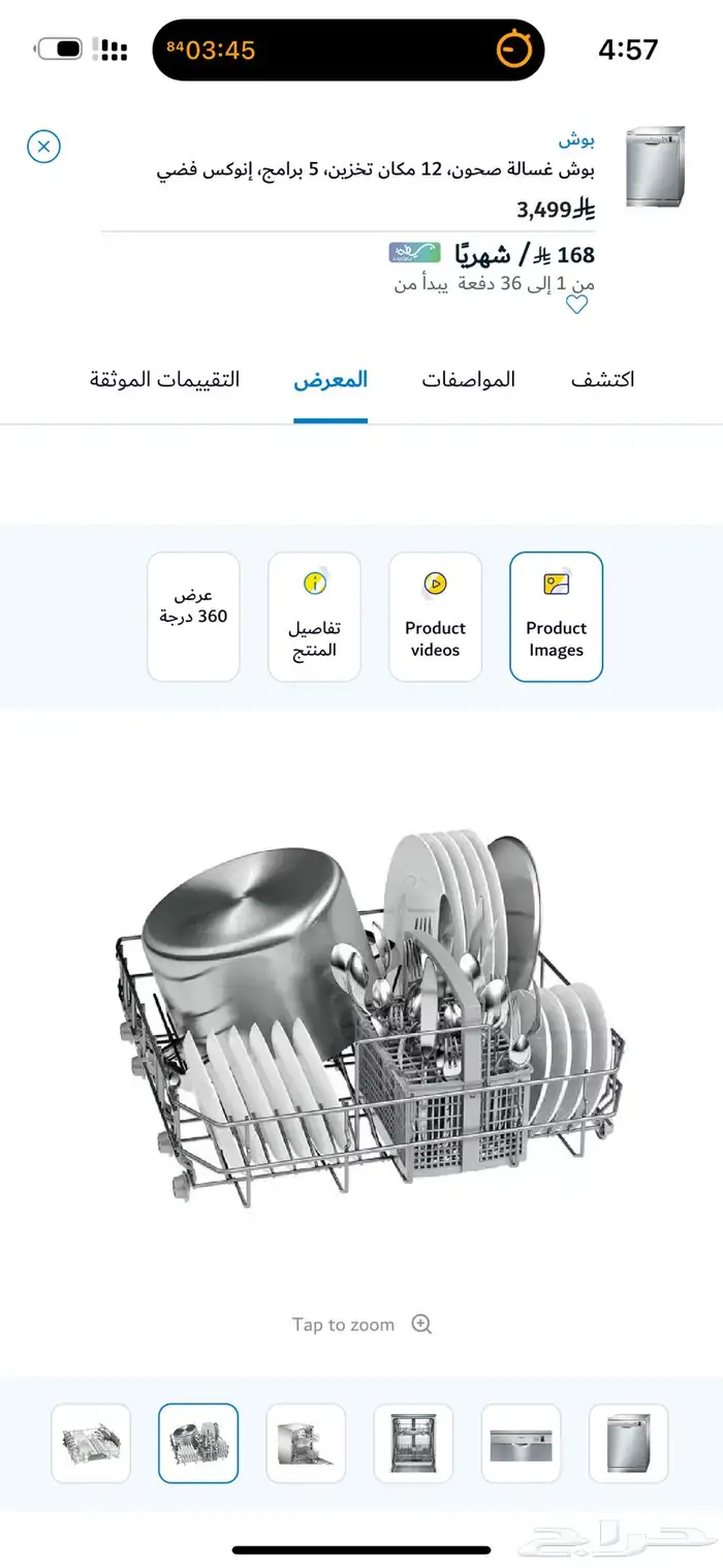 غساله مواعين ( شركة بوش ) من اكسترا 7