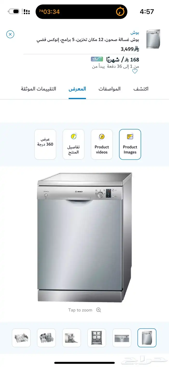 غساله مواعين ( شركة بوش ) من اكسترا 1