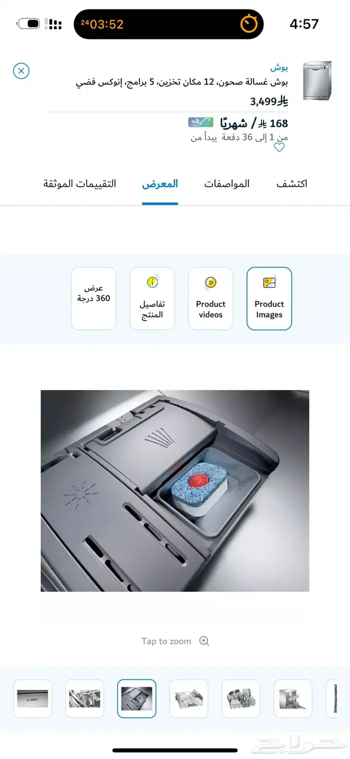 غساله مواعين ( شركة بوش ) من اكسترا 5