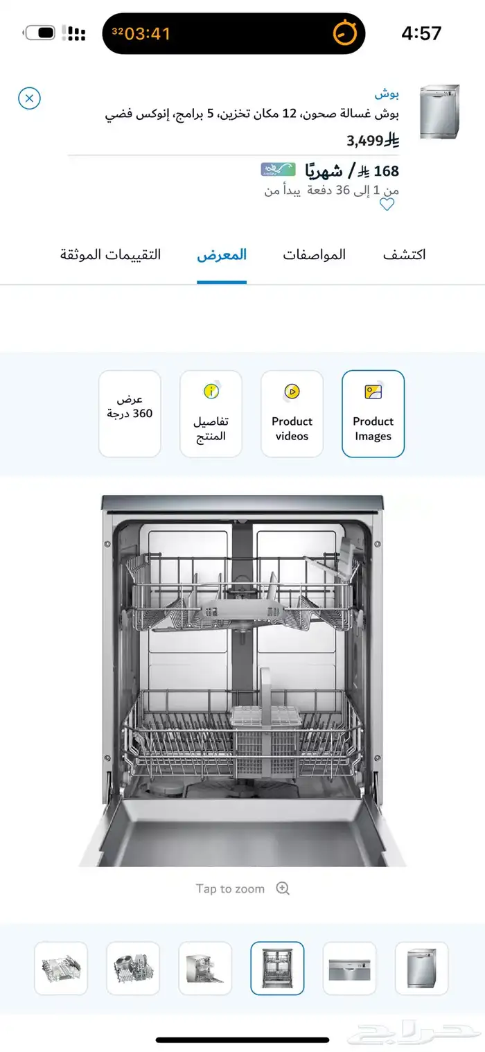 غساله مواعين ( شركة بوش ) من اكسترا 3