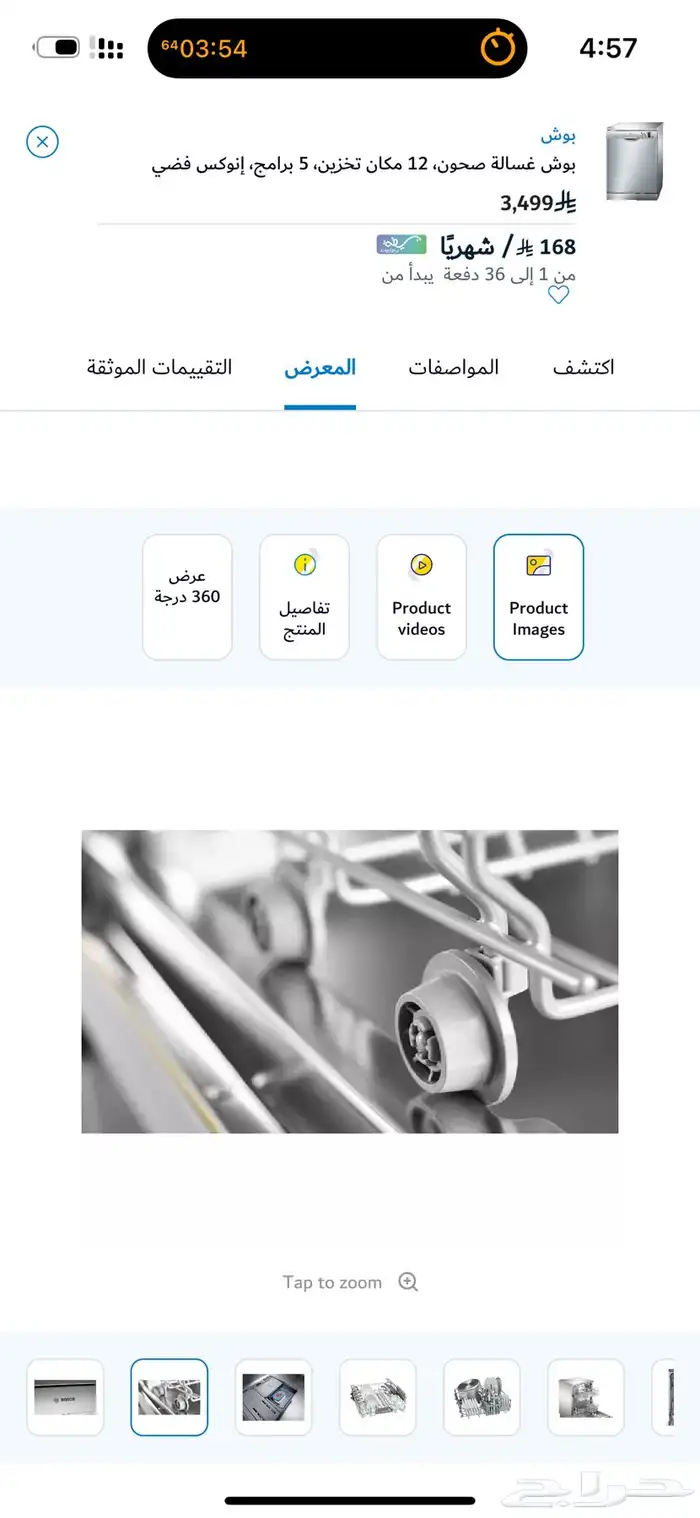 غساله مواعين ( شركة بوش ) من اكسترا 9