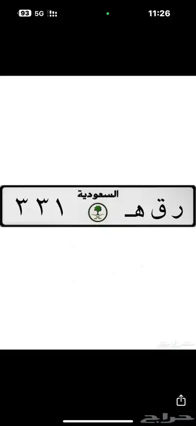 لوحة مميزة ر ق ه 331 0