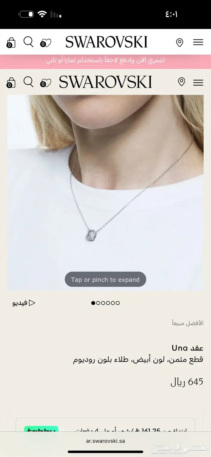 سواروفسكي جديده 0