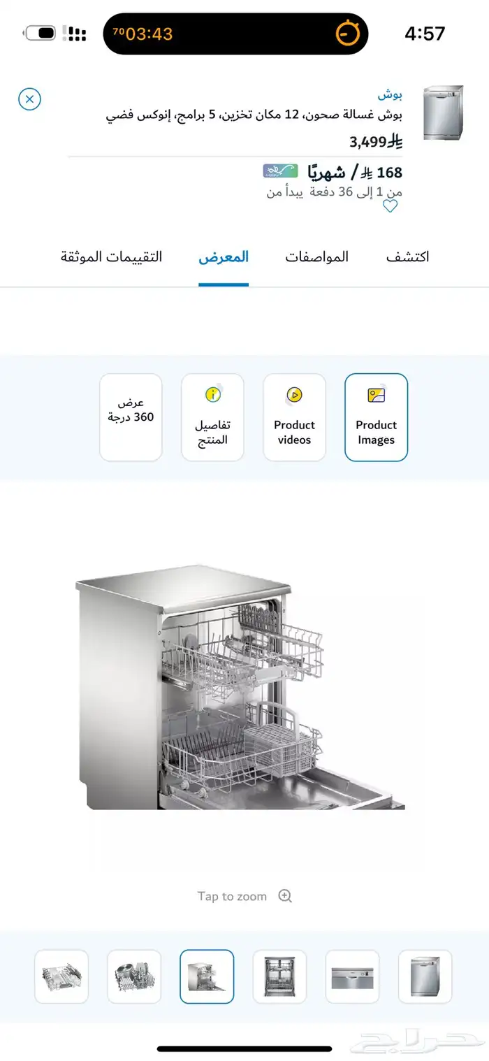 غساله مواعين ( شركة بوش ) من اكسترا 4