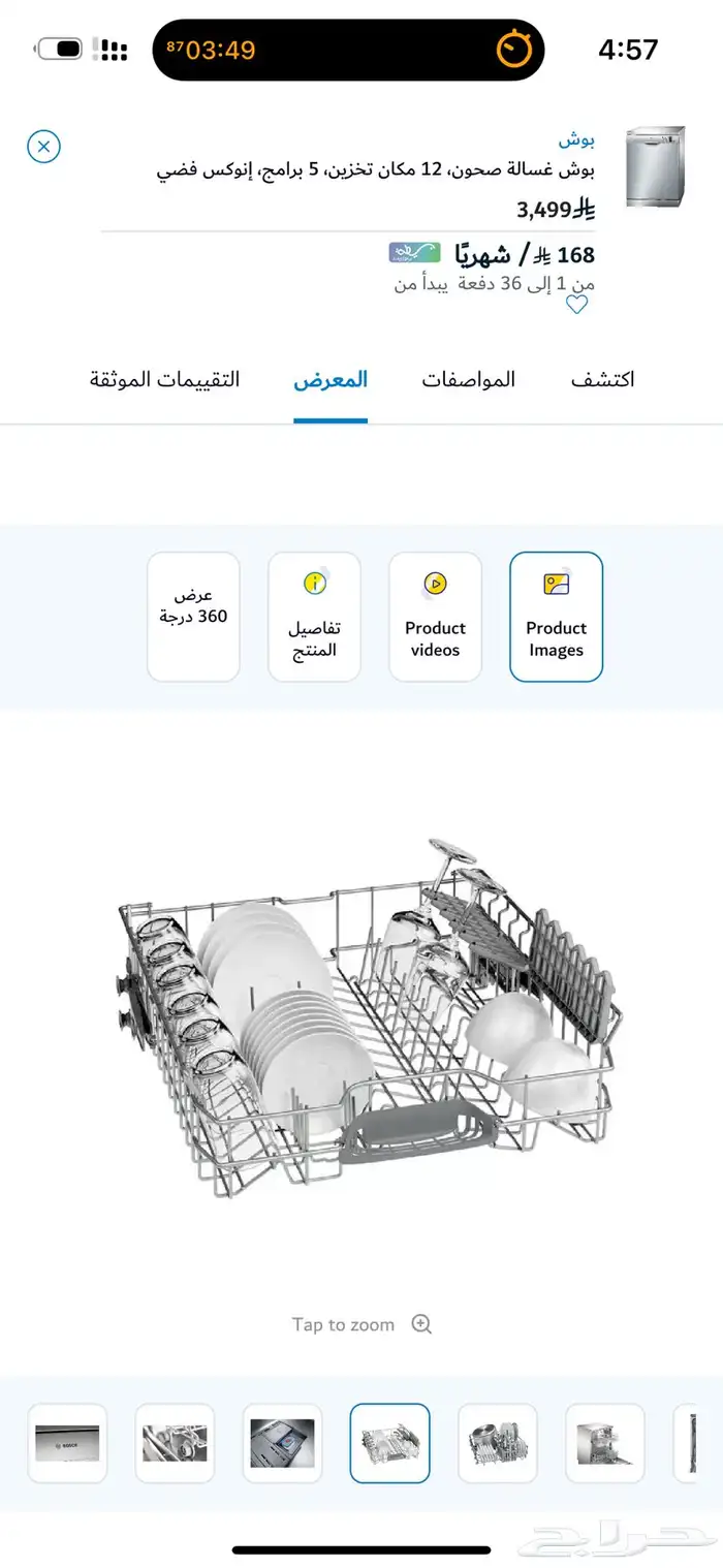 غساله مواعين ( شركة بوش ) من اكسترا 6