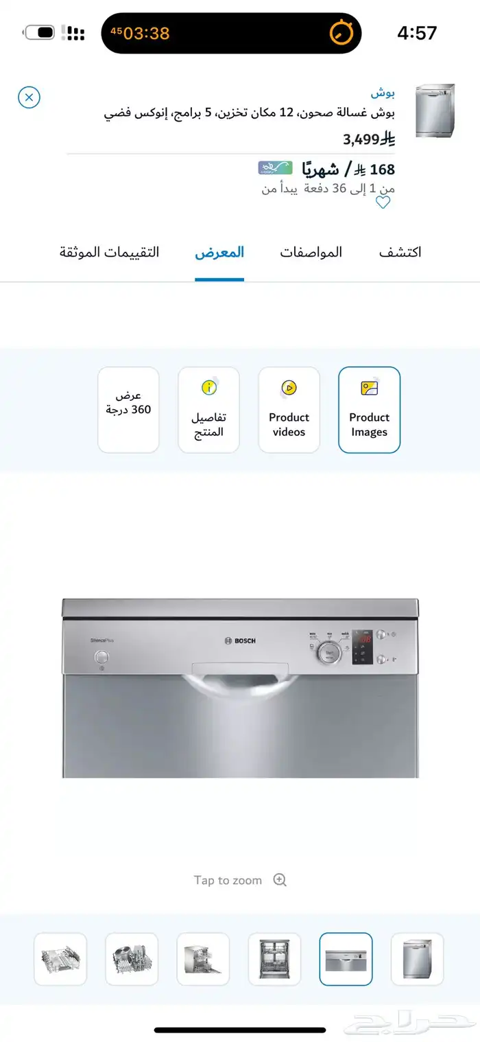 غساله مواعين ( شركة بوش ) من اكسترا 2