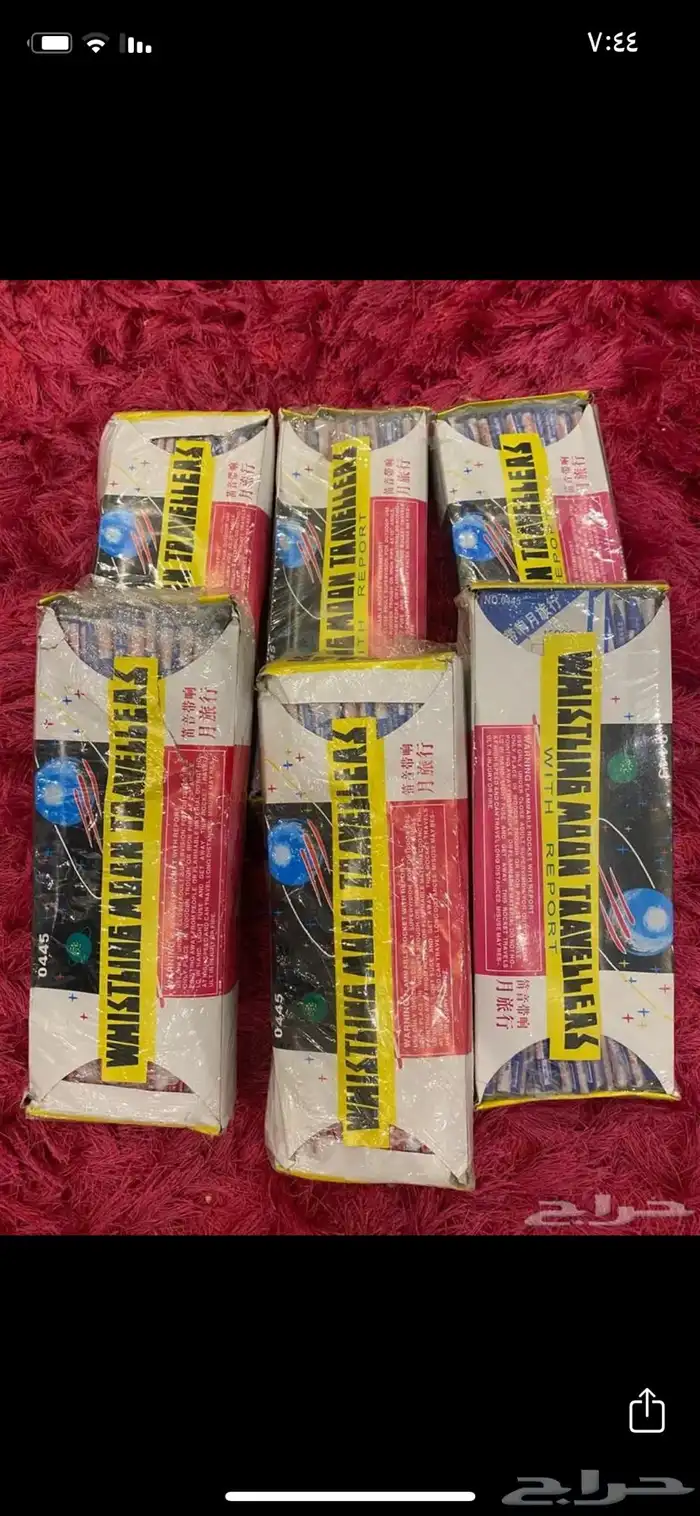 طراطيع العيد صواريخ 0